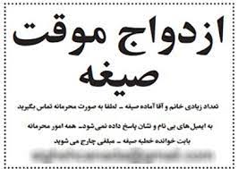 برخی دفترخانه‌ها، آلبوم صیغه‌ای ارائه می‌دهند!