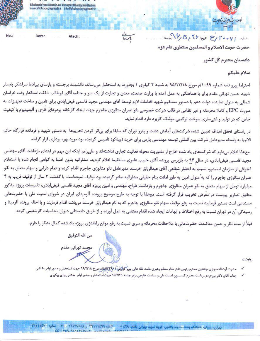 نامه به حضرت حجت الاسلام و المسلمین منتظری دام عزه دادستان محترم کل کشور