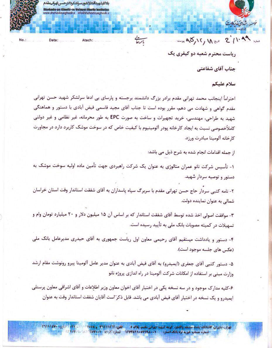 ریاست محترم شعبه دو کیفری یک بجورد