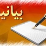 بیانیه مطبوعاتی و دادخواهی عمومی درباره ظلم سیستماتیک در پرونده ساختگی شرکت آلومینای ایران