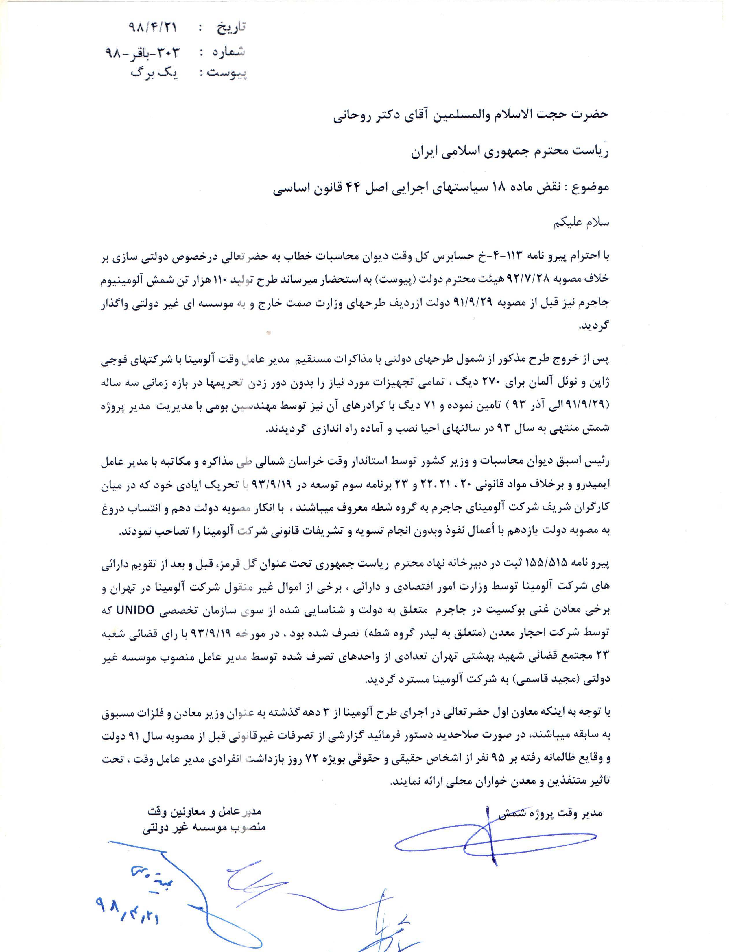 نقص ماده ۱۸سیاست های اجرائی اصل ۴۴قانون اساسی